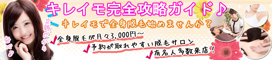 【最大2万円割引！】キレイモののりかえ割プラン
